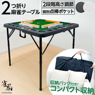 折りたたみ麻雀卓セット