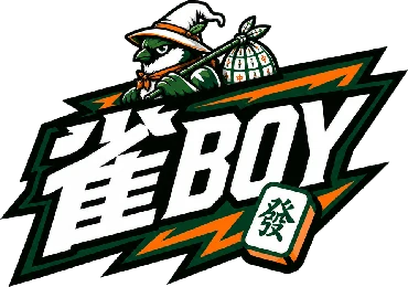 雀BOY